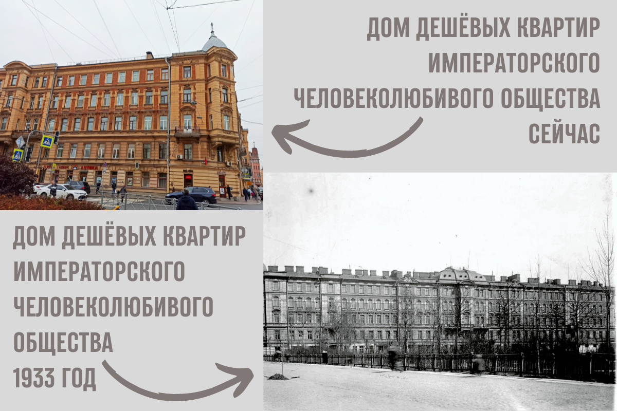 Дом дешёвых квартир императорского человеколюбивого общества